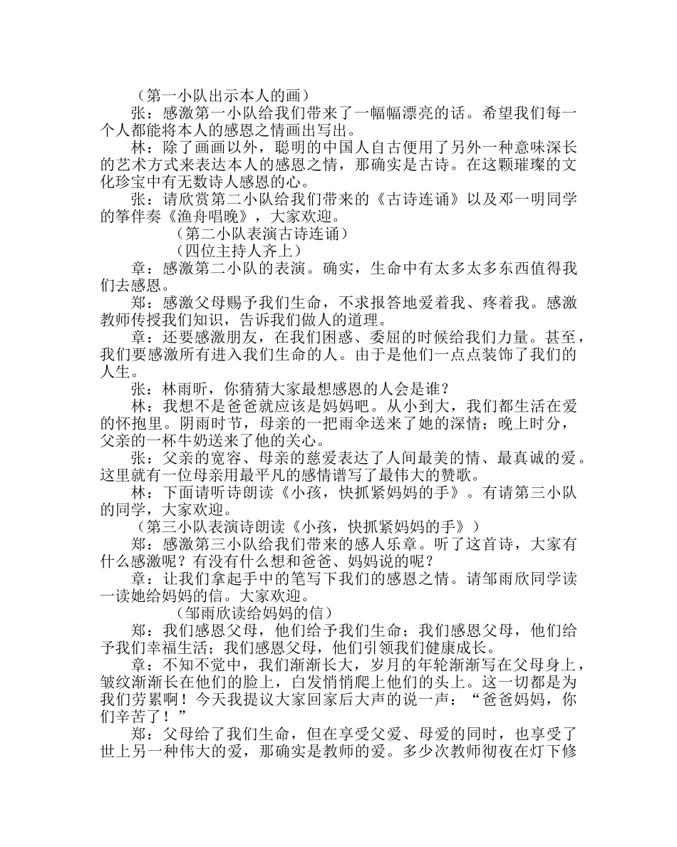 少先队工作范文感恩主题班队会串词稿 _第2页