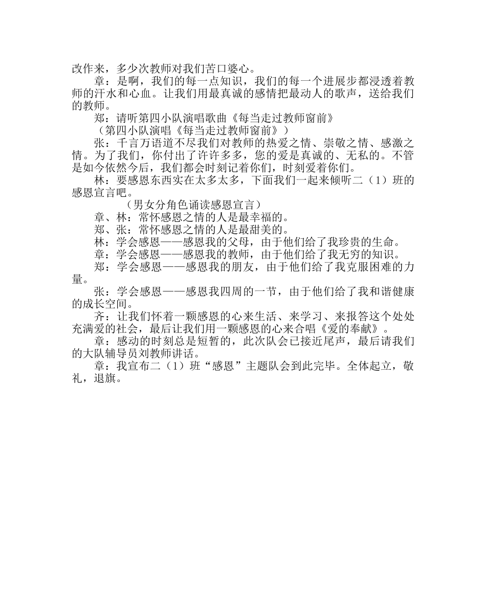 少先队工作范文感恩主题班队会串词稿 _第3页