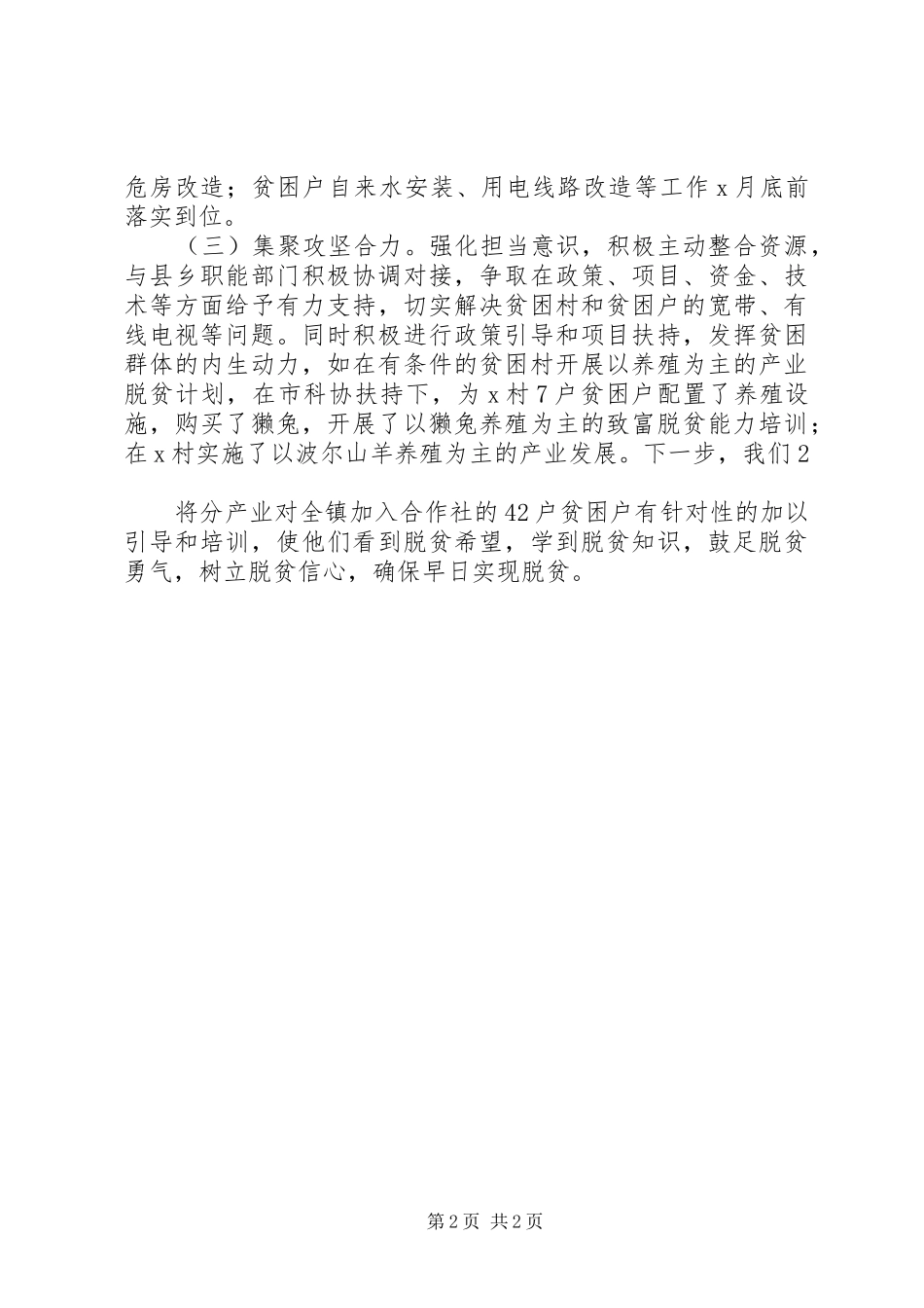 杨运镇杨运村扶贫攻坚汇报材料 _第2页