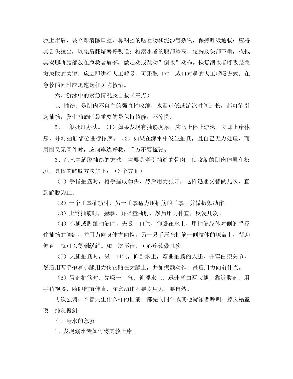 《安全常识-灾害防范》之学生防溺水安全知识 _第3页