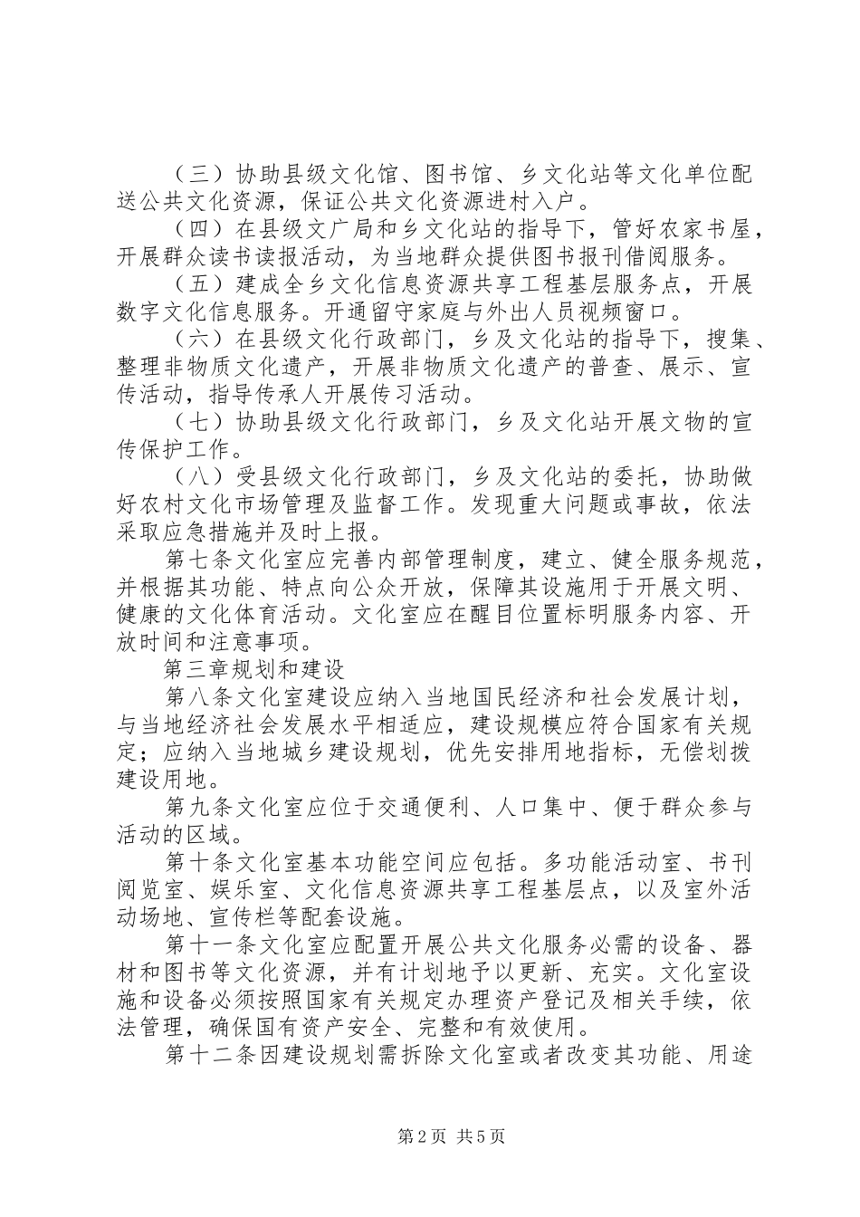 村级文化活动室管理使用规章制度_第2页