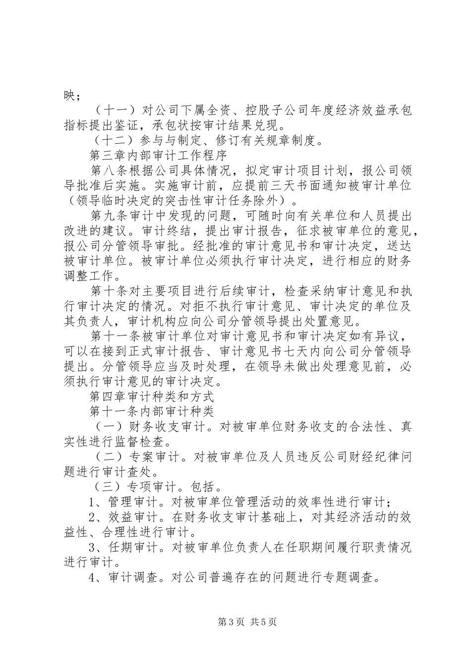 公司企业内部审计规章制度_第3页