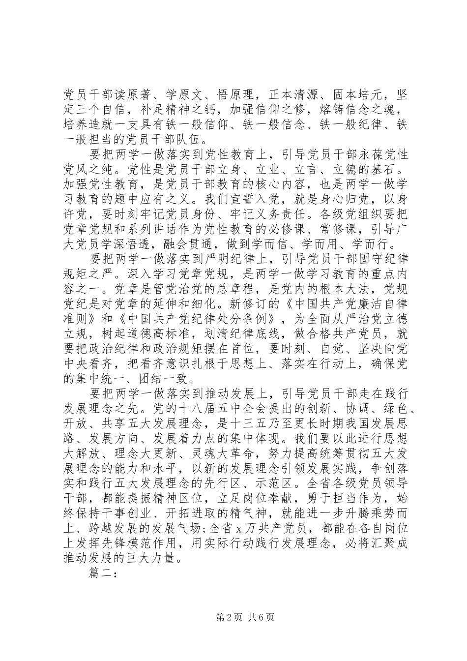 20XX年乡镇开展两学一做调研报告_第2页