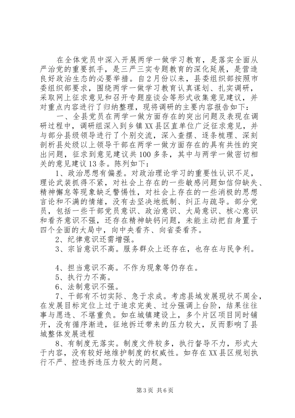 20XX年乡镇开展两学一做调研报告_第3页