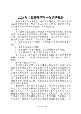 20XX年乡镇开展两学一做调研报告
