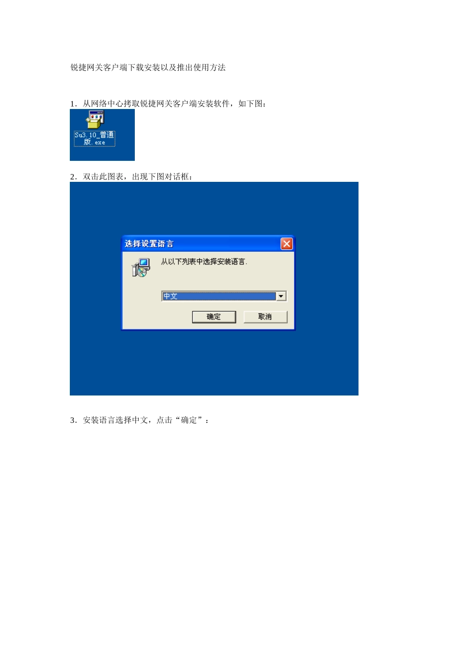 锐捷网关客户端下载安装以及推出使用方法_第1页