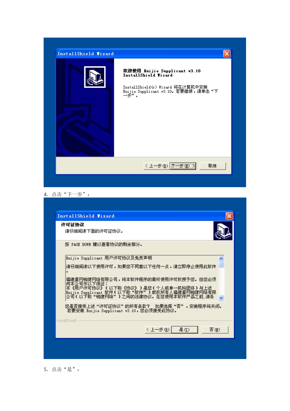 锐捷网关客户端下载安装以及推出使用方法_第2页