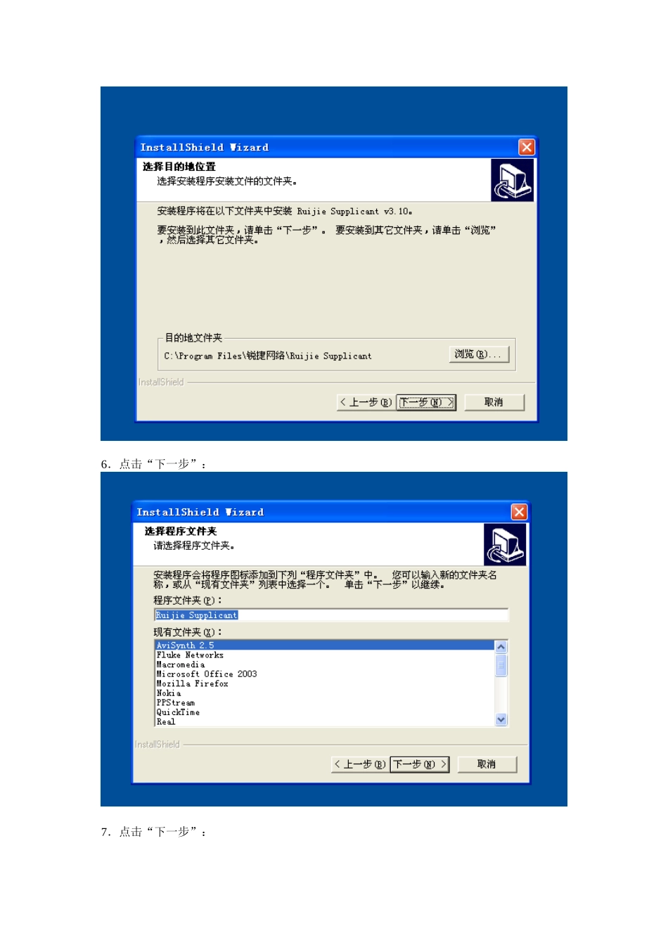 锐捷网关客户端下载安装以及推出使用方法_第3页