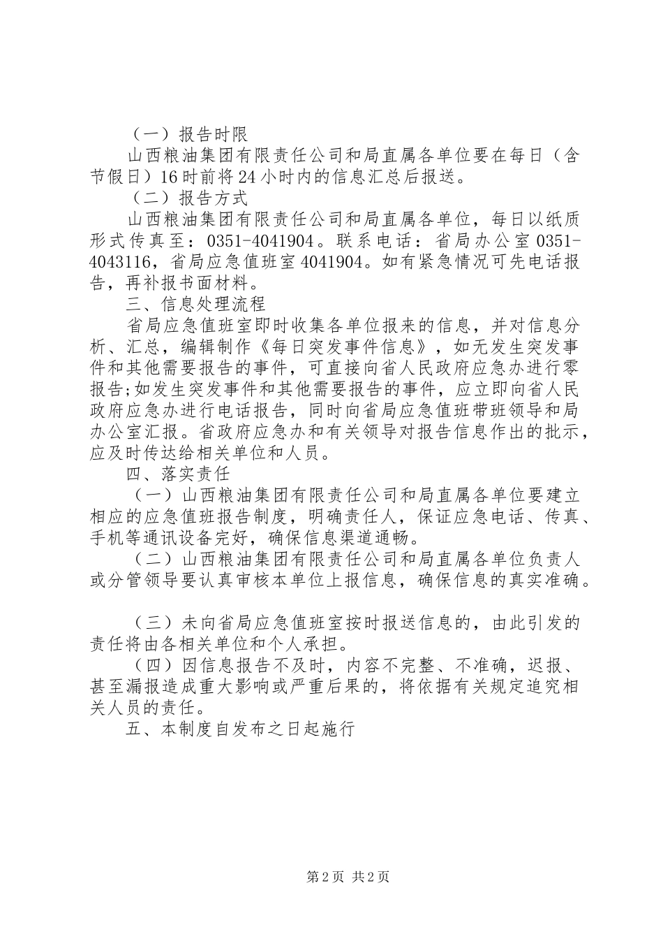 突发事件“零报告”规章制度_第2页