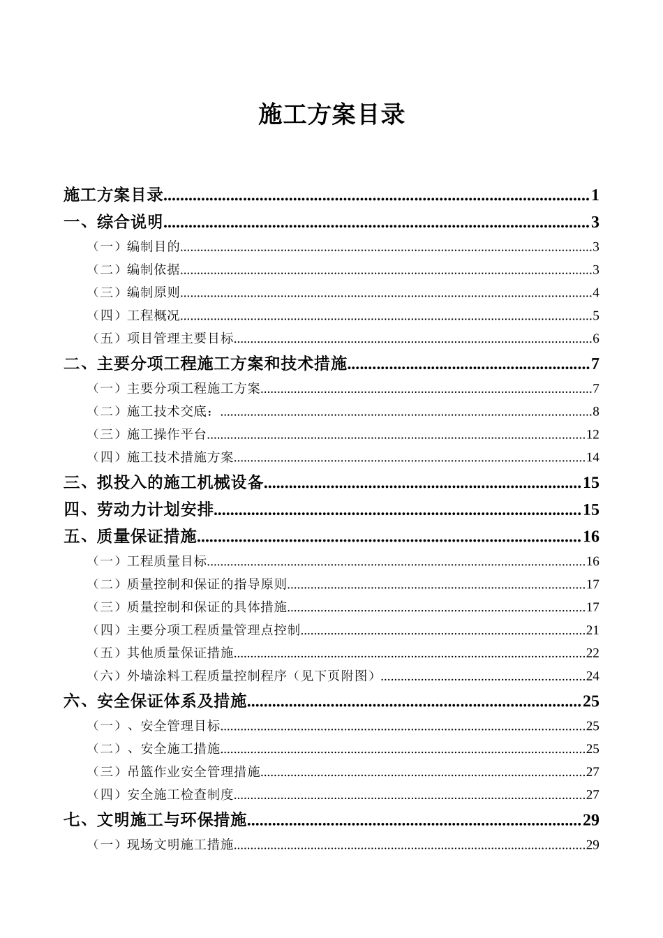施工组织设计-成都市瑞城名人酒店外墙装饰工程施工方案_第1页