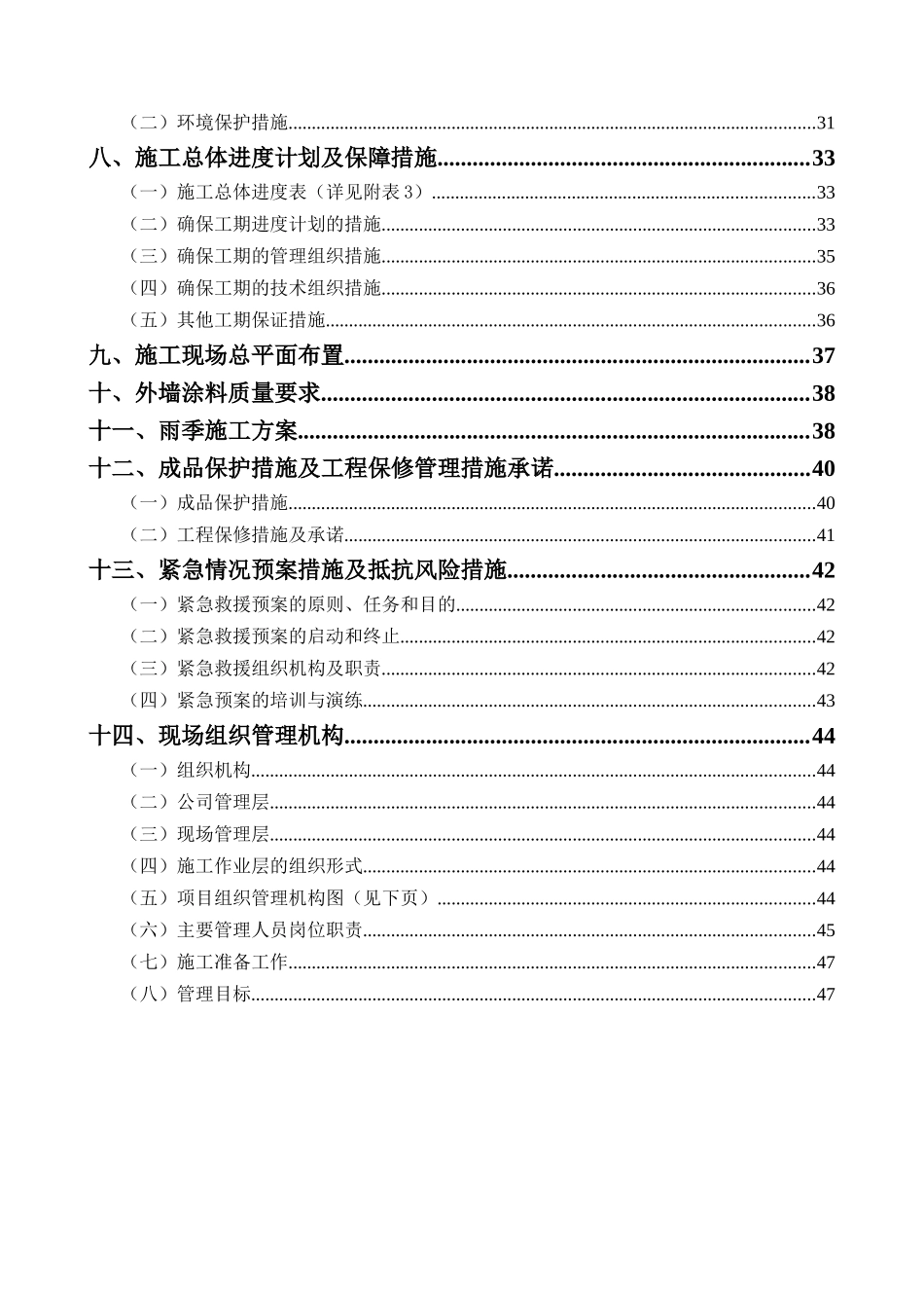 施工组织设计-成都市瑞城名人酒店外墙装饰工程施工方案_第2页