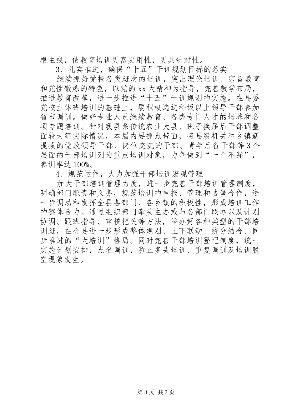 干部培训工作情况汇报 _第3页