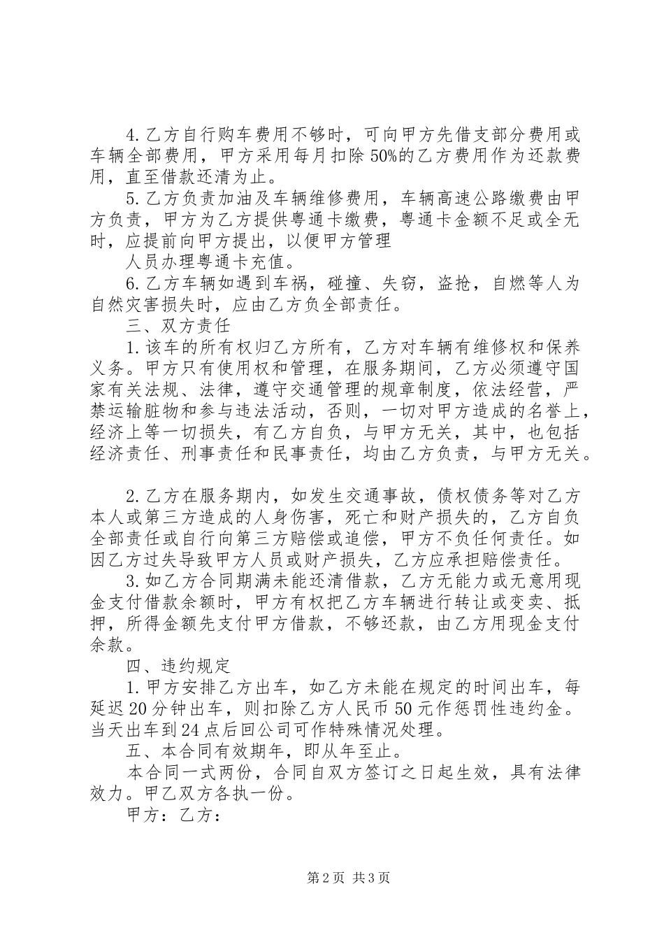 《租用车辆管理规章制度》 (2)_第2页