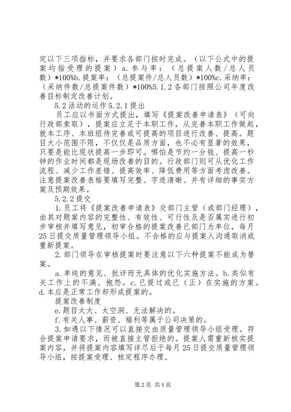 提案改善管理规章制度_第2页