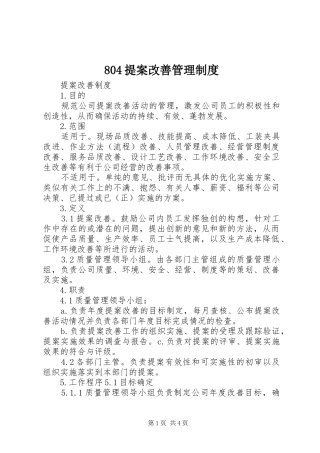 提案改善管理规章制度