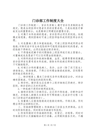 门诊部工作规章制度大全