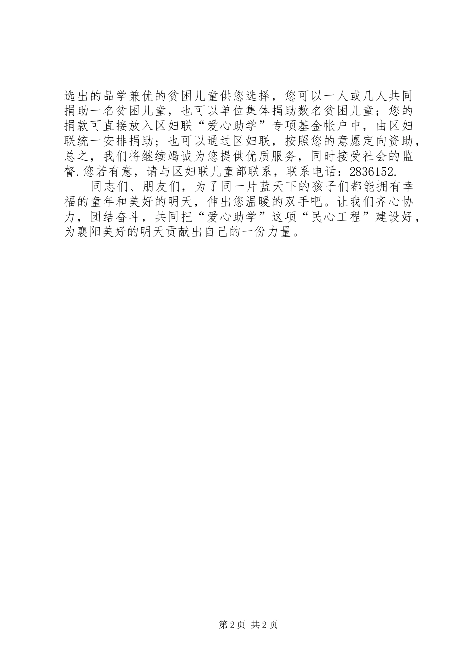 妇联“爱心助学”倡议书范文_第2页