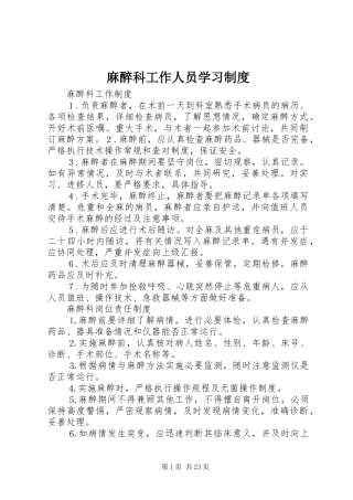 麻醉科工作人员学习规章制度