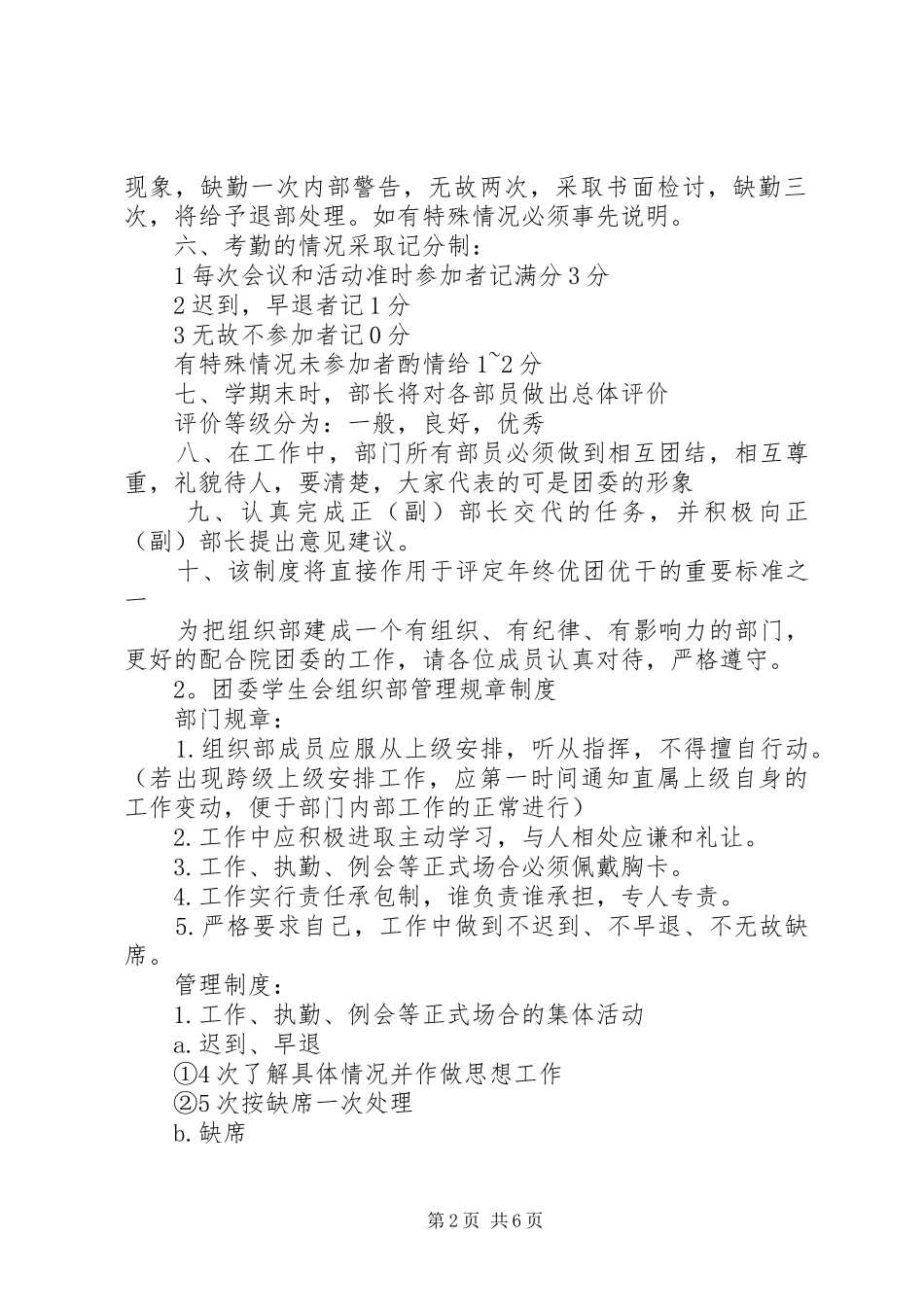 校团委组织部规章规章制度_第2页