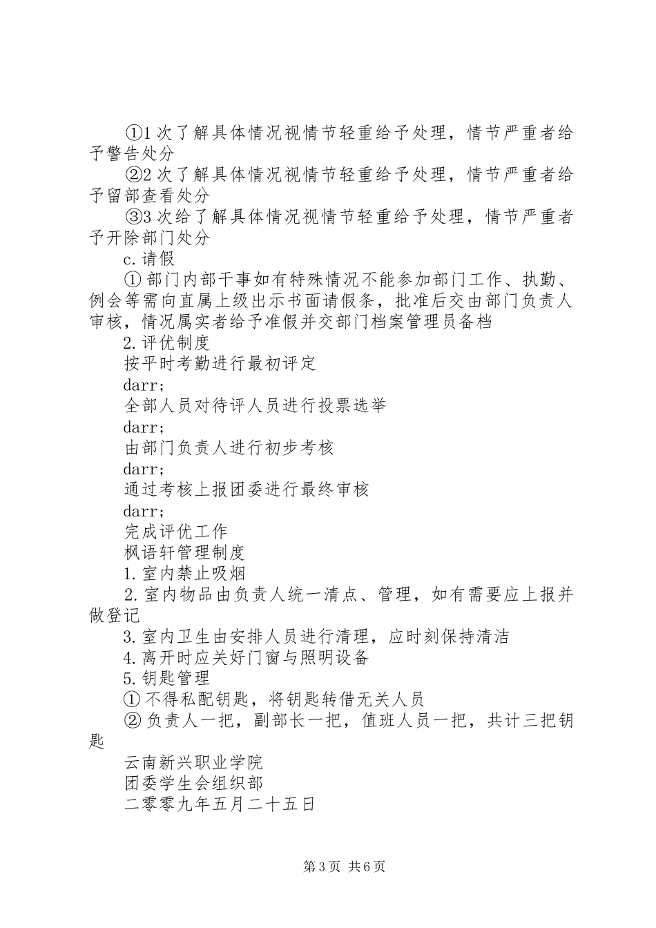 校团委组织部规章规章制度_第3页