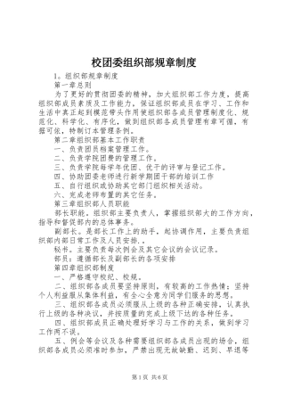 校团委组织部规章规章制度