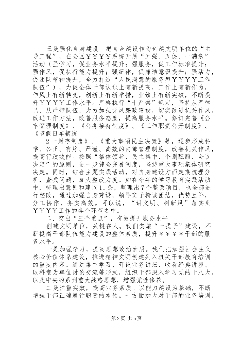 省级文明单位汇报材料 _第2页