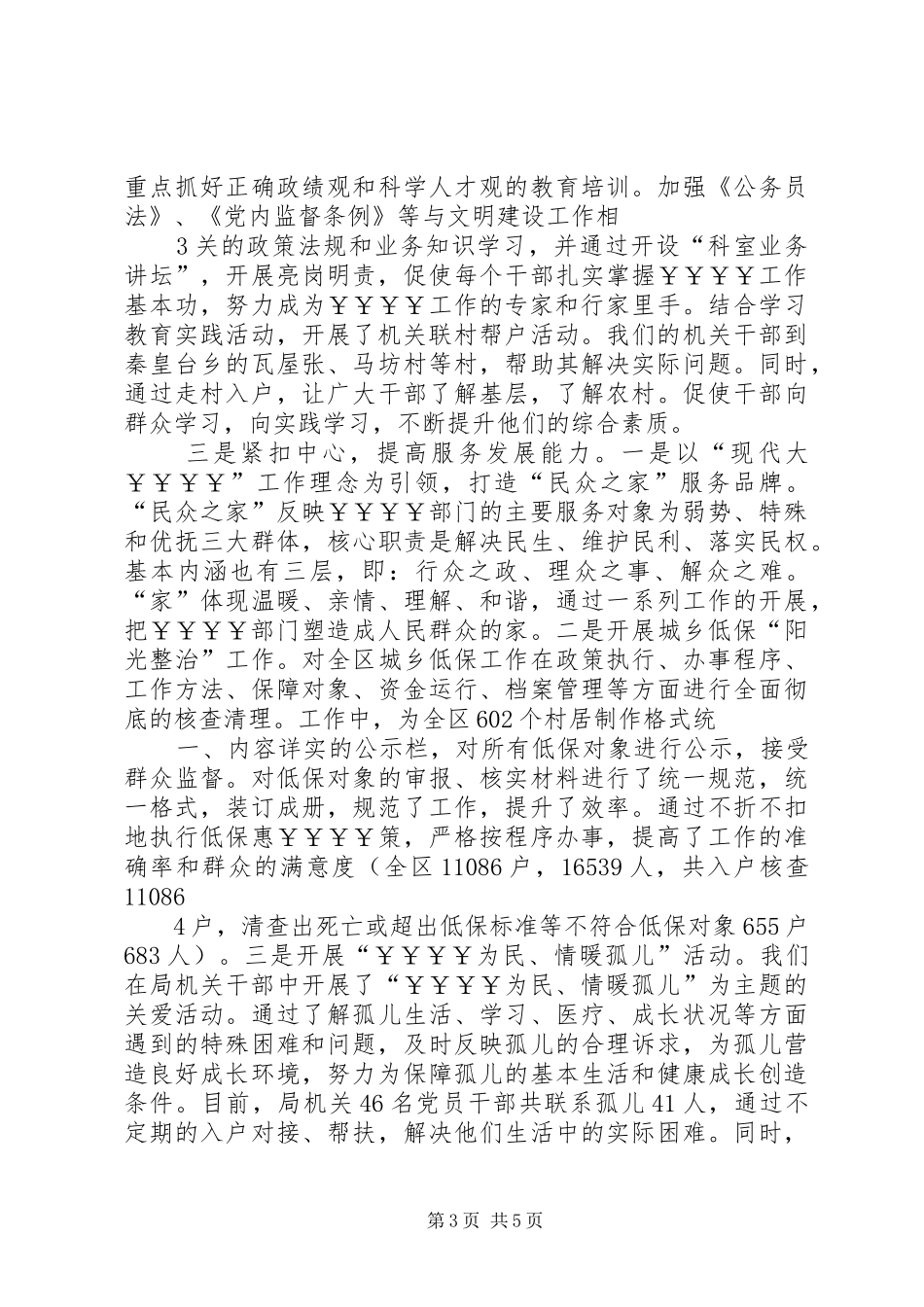 省级文明单位汇报材料 _第3页