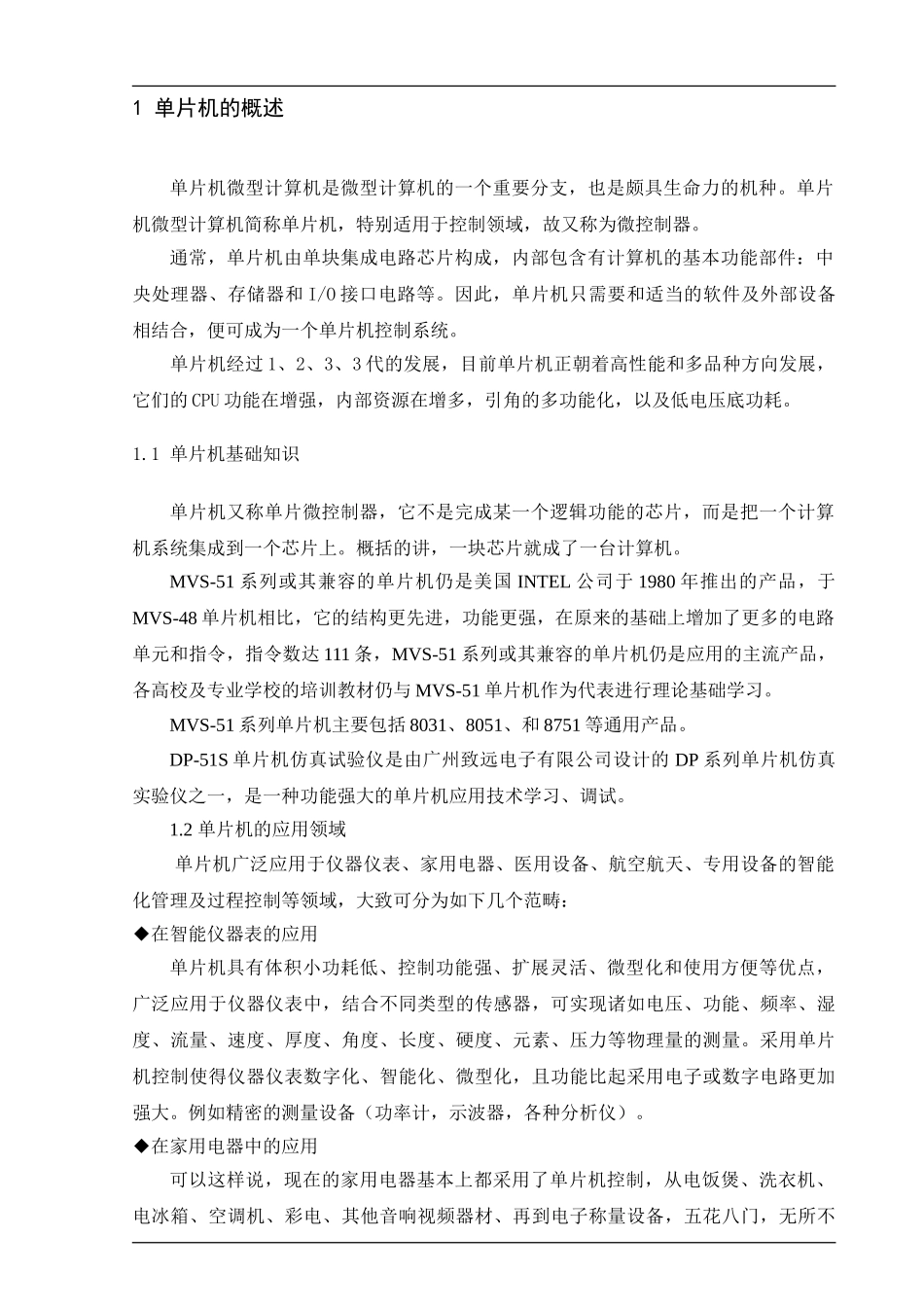 试谈基于单片机的卡式考勤机的设计_第2页