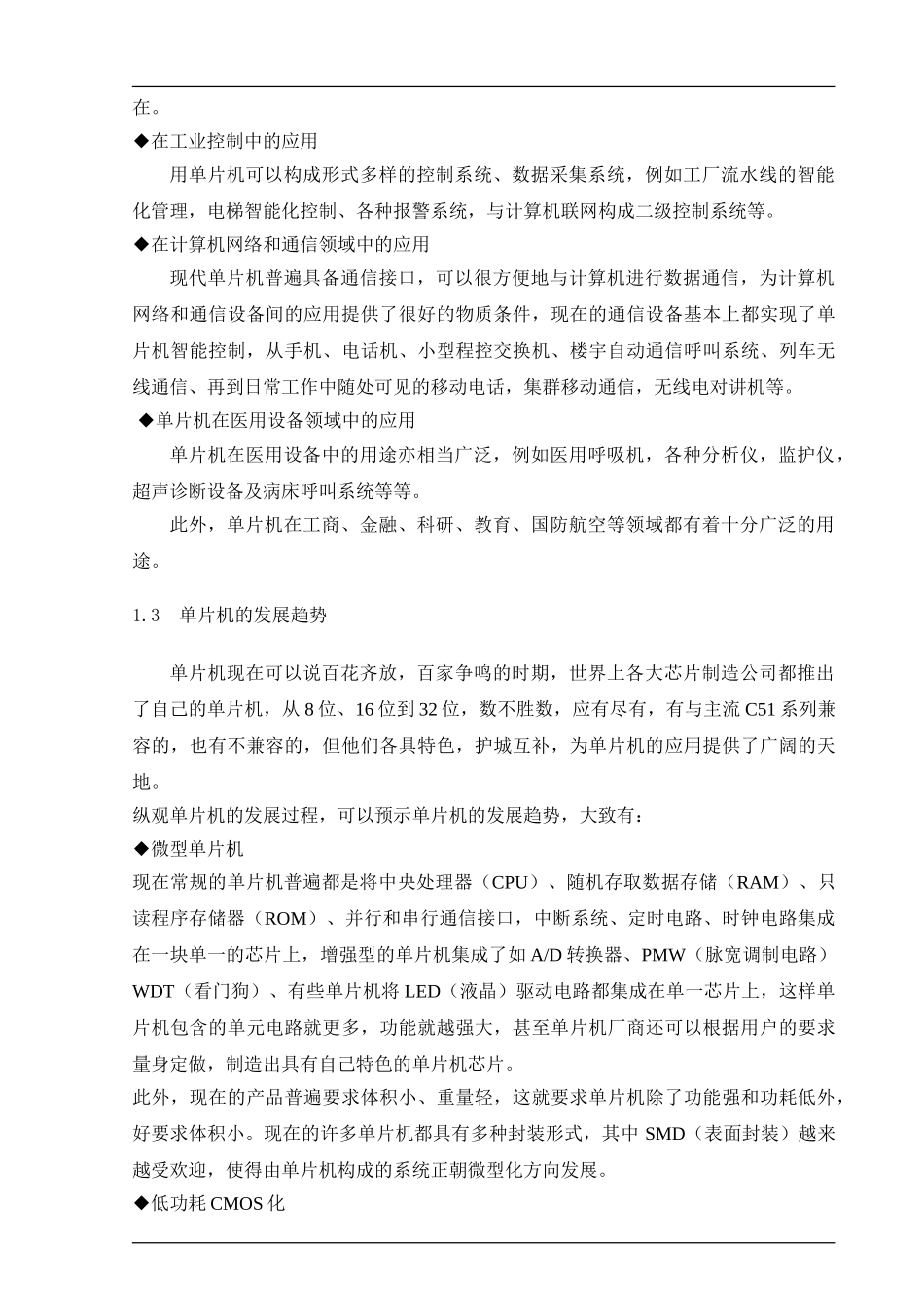 试谈基于单片机的卡式考勤机的设计_第3页
