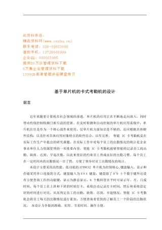 试谈基于单片机的卡式考勤机的设计