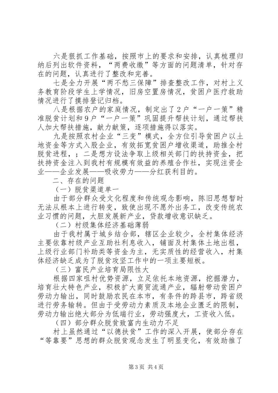 驻村工作队XX年工作汇报 _第3页