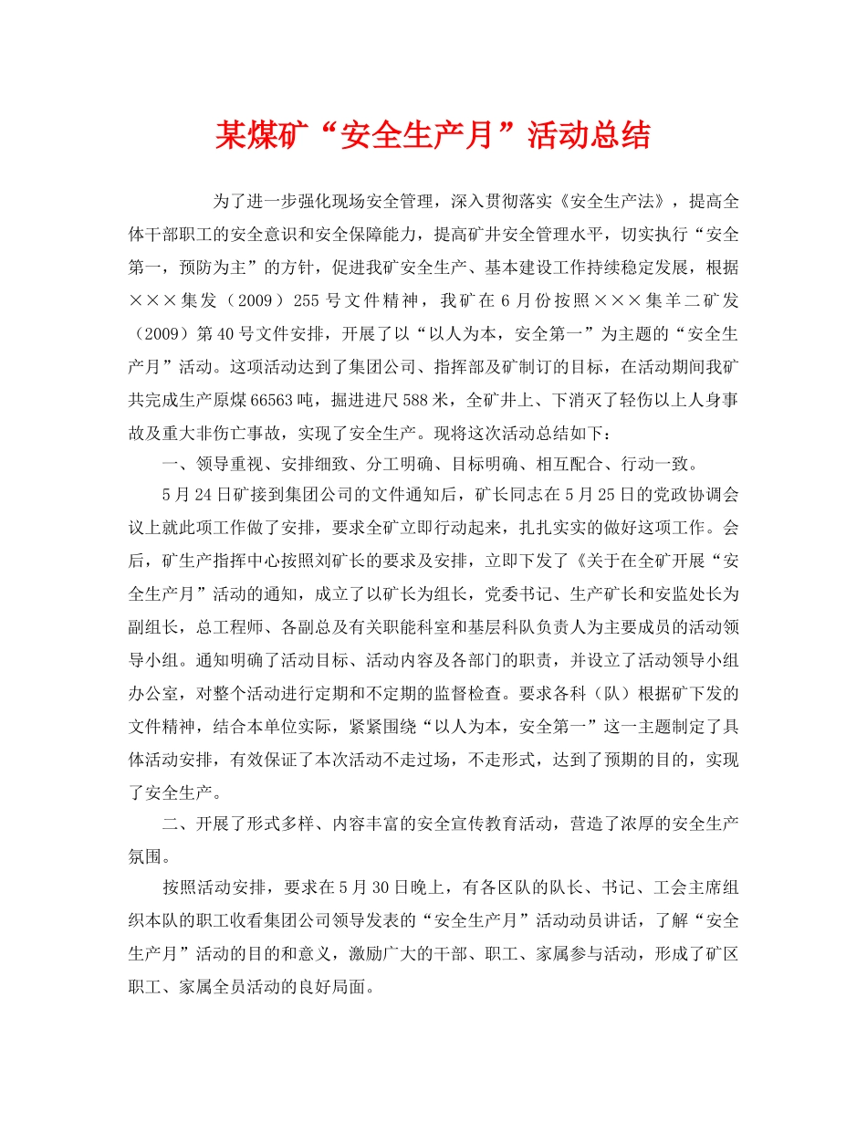 《安全管理文档》之某煤矿“安全生产月”活动总结 _第1页