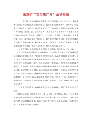 《安全管理文档》之某煤矿“安全生产月”活动总结 