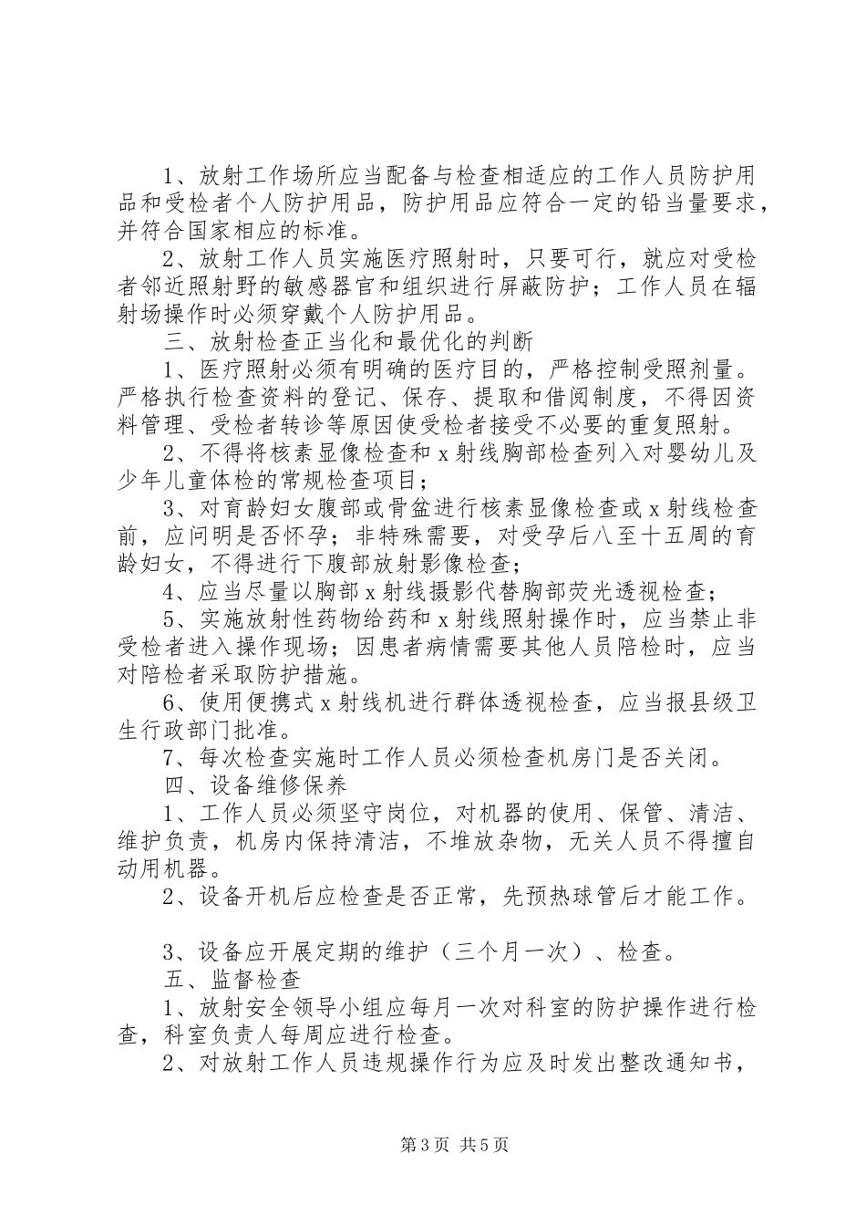 一级医院放射防护规章规章制度_第3页