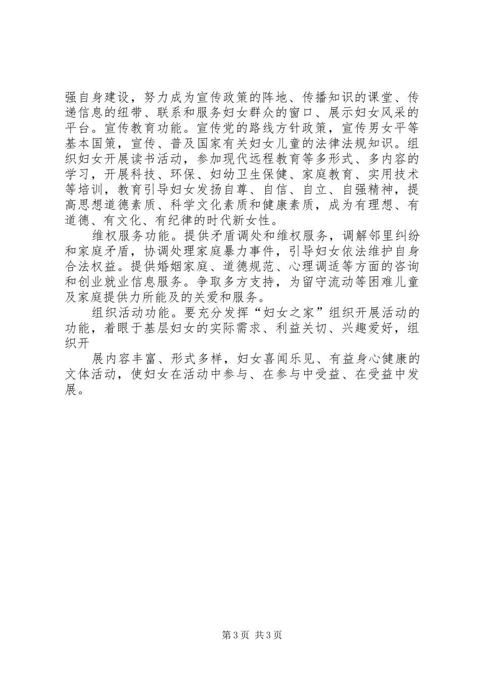 妇女之家三个规章制度 _第3页