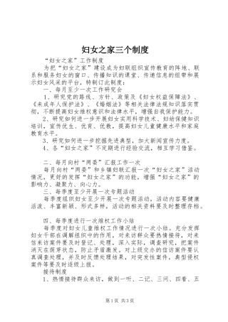 妇女之家三个规章制度 