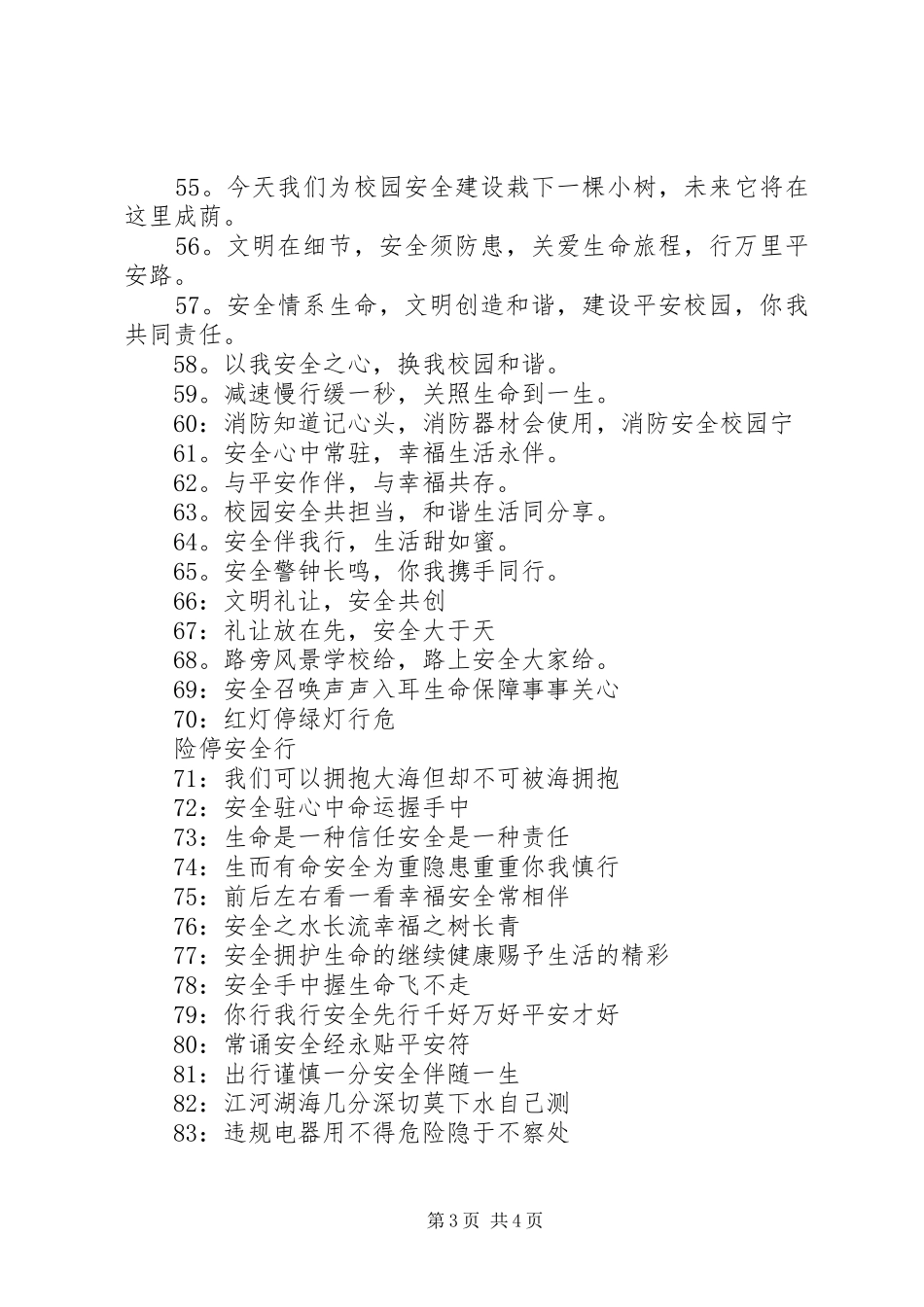 校园安全宣传100条标语集锦_第3页