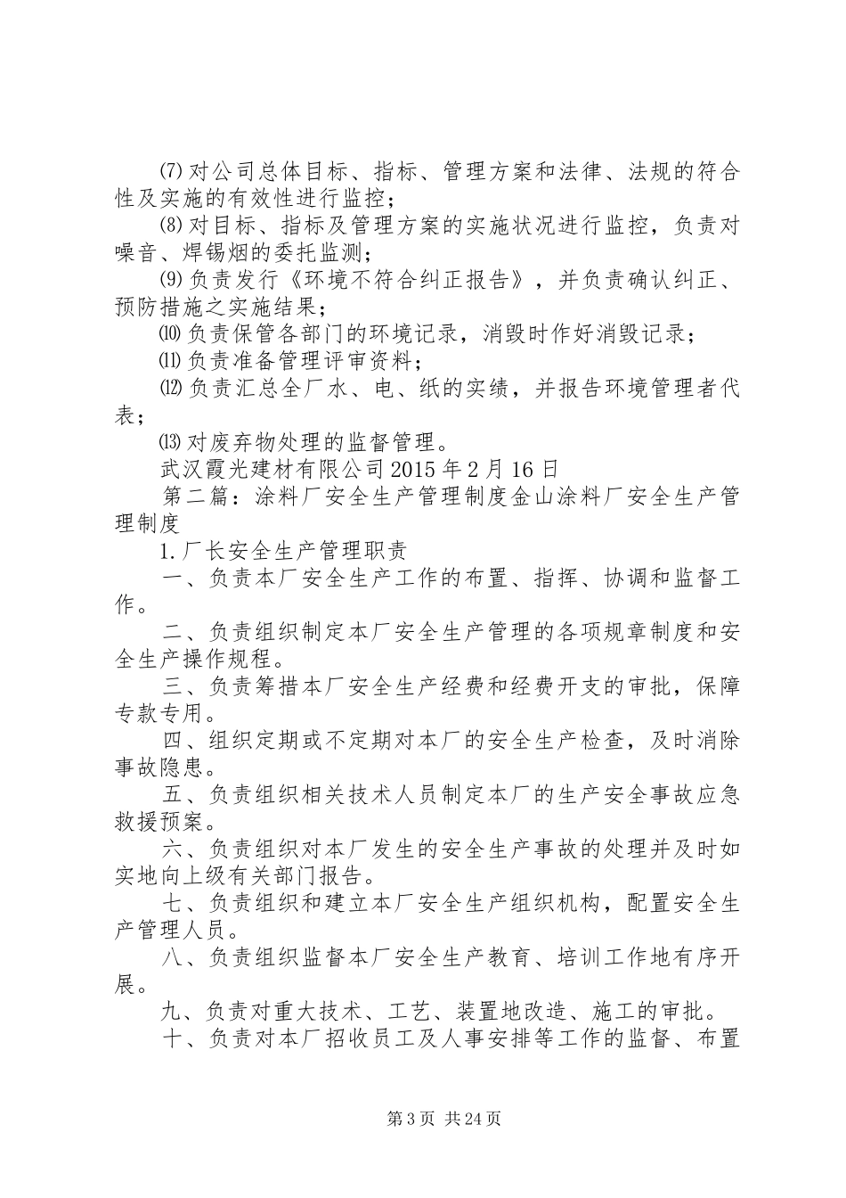 涂料厂环境管理规章制度_第3页