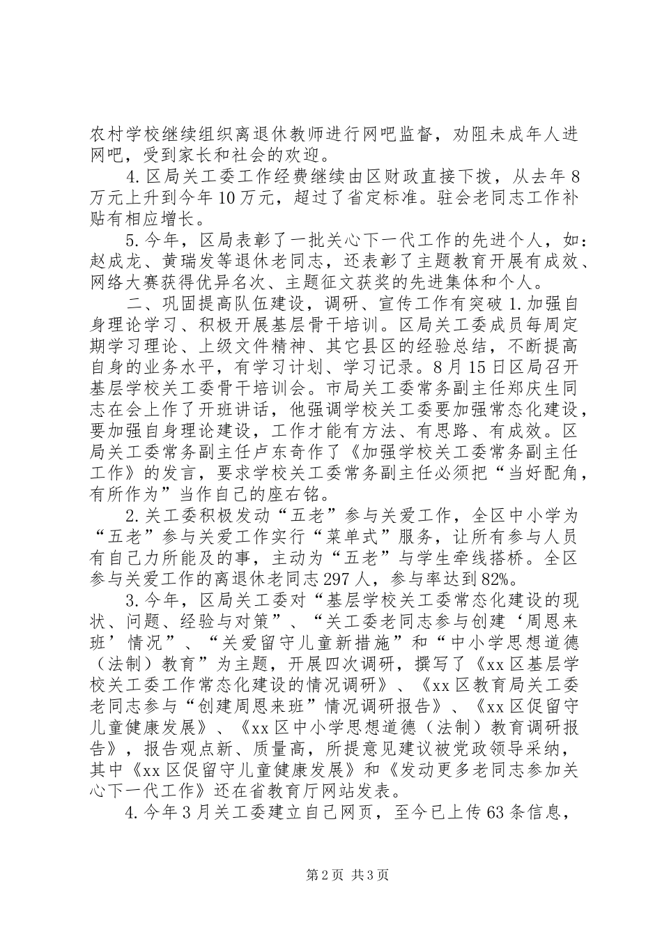 教育局关工委常态化建设巩固提高工作汇报 _第2页