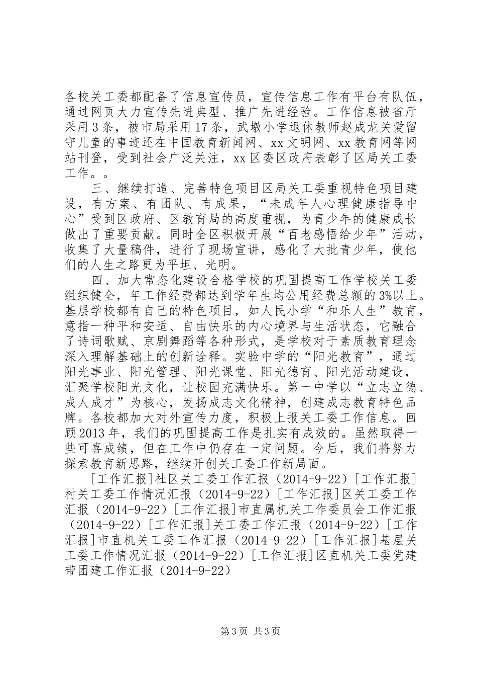 教育局关工委常态化建设巩固提高工作汇报 _第3页