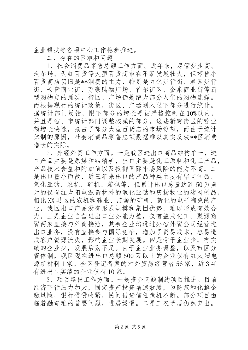 区商务工作基本情况汇报 _第2页