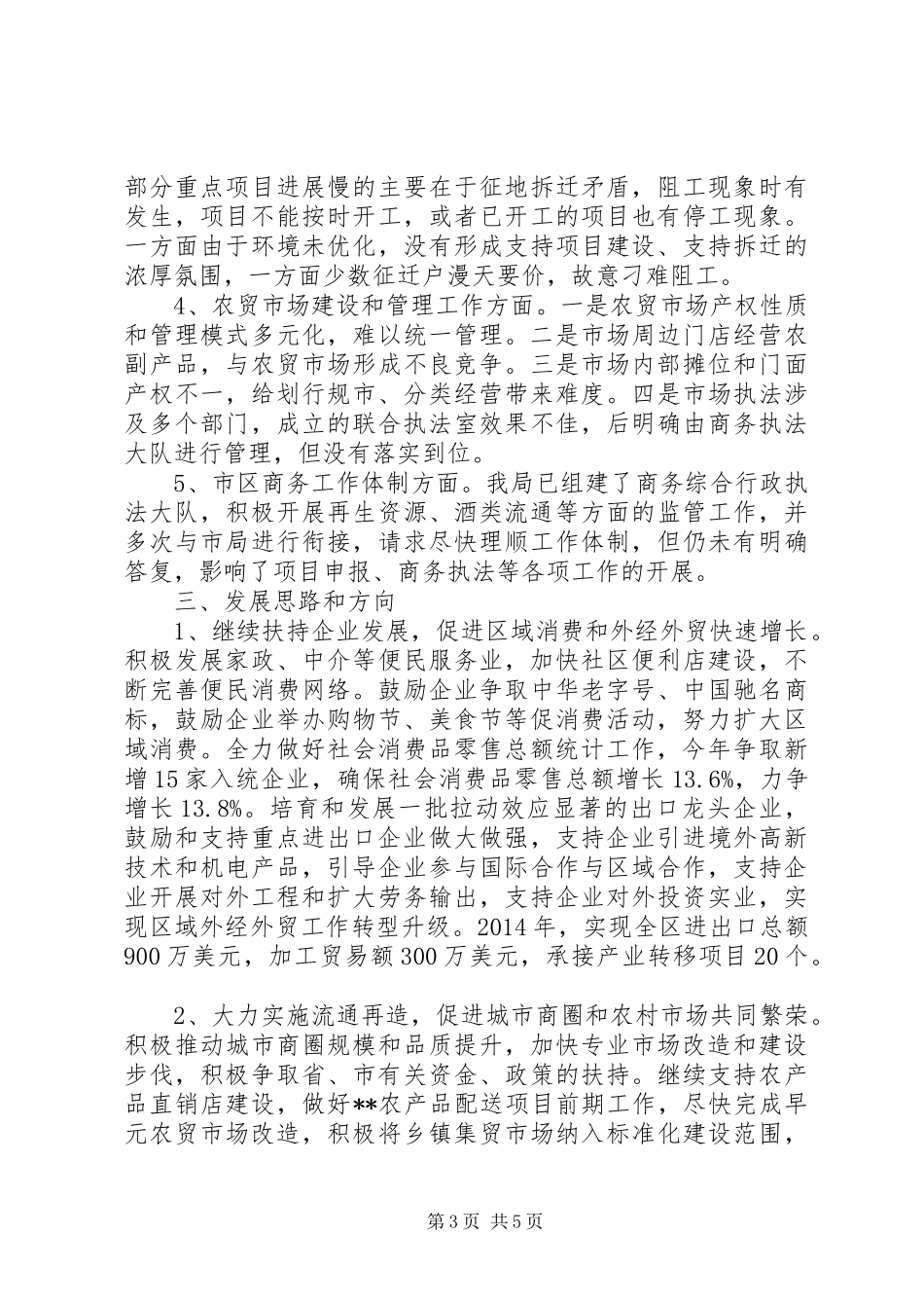 区商务工作基本情况汇报 _第3页