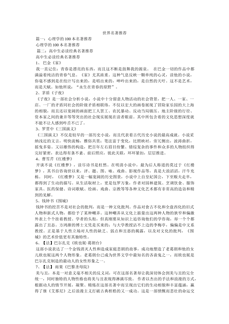 世界名著推荐 _第1页