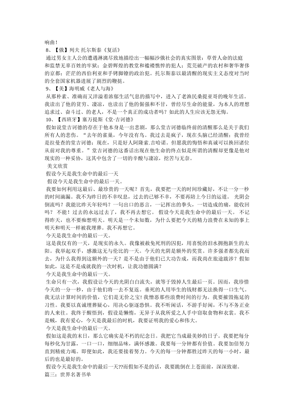 世界名著推荐 _第2页