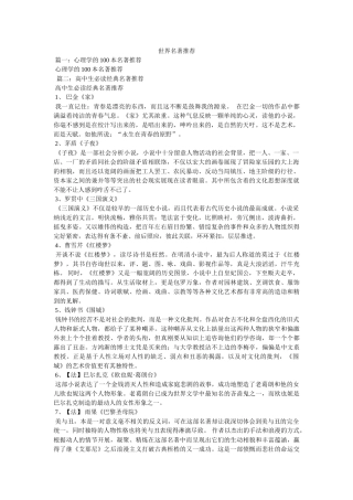世界名著推荐 