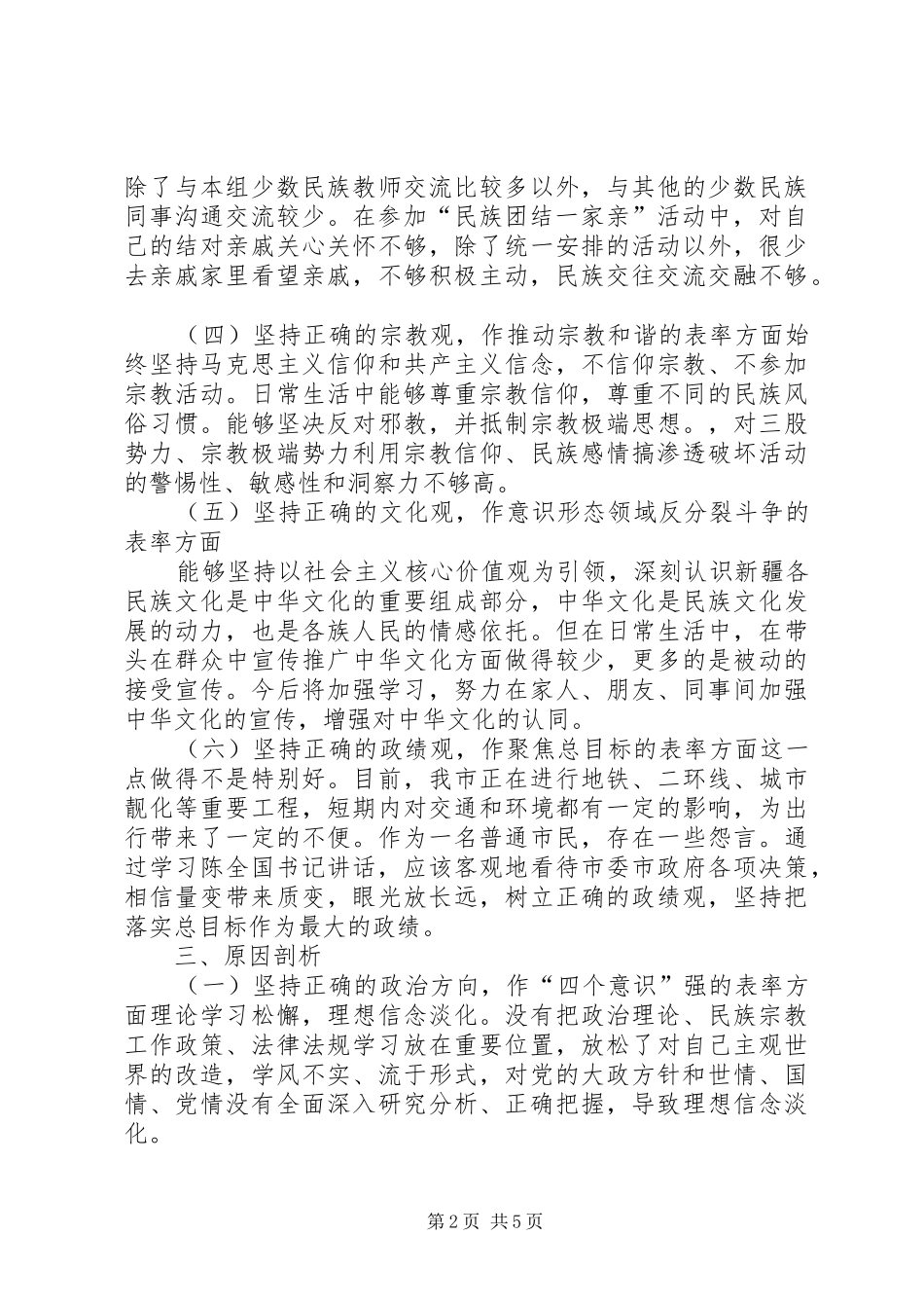 “六个坚持,六个表率”专项活动对标自查报告 _第2页