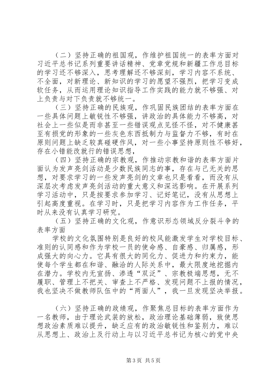 “六个坚持,六个表率”专项活动对标自查报告 _第3页