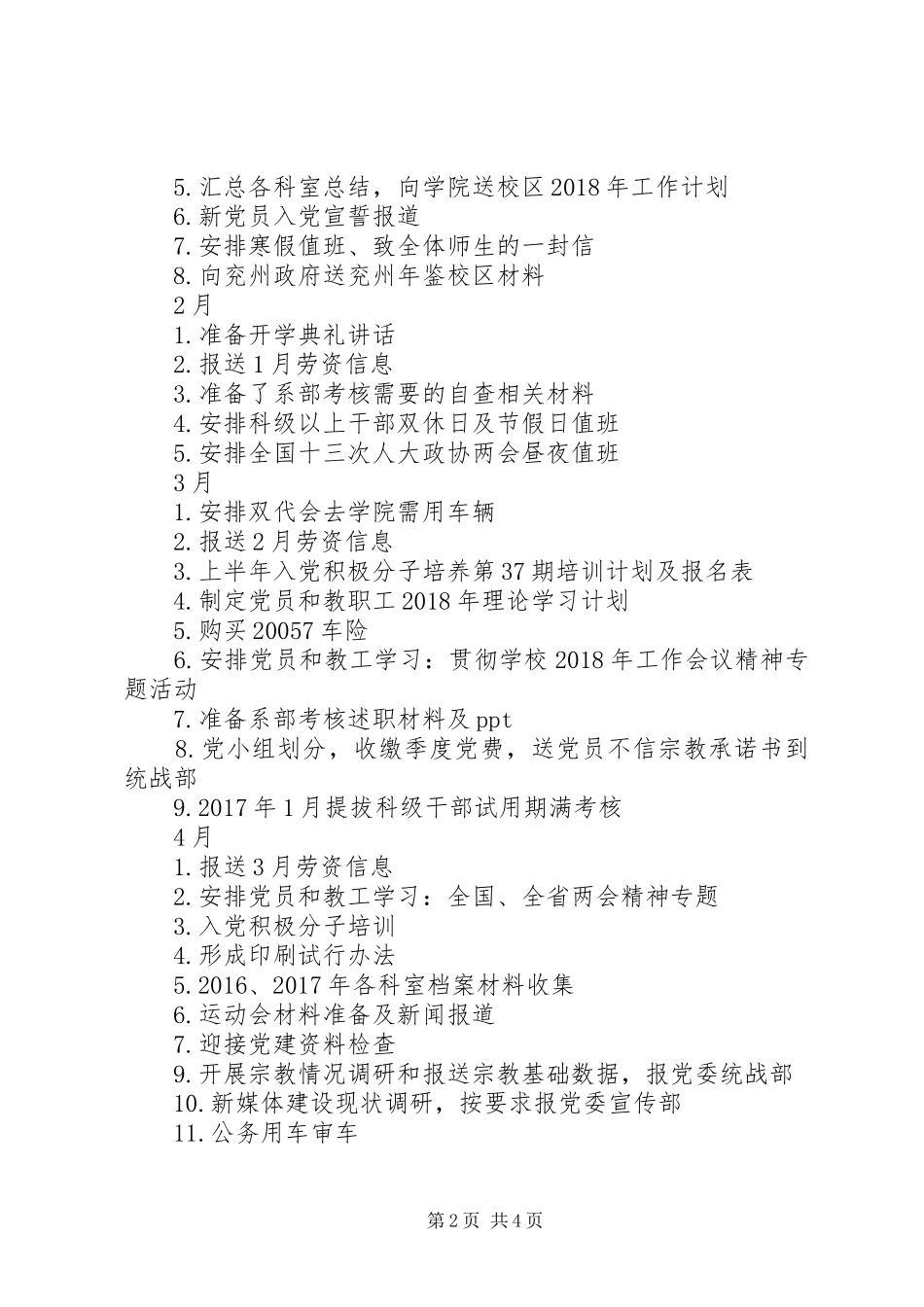 最新学院党政办公室工作计划_第2页