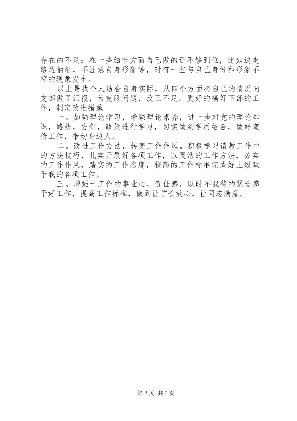 20XX年关于部队军人思想报告范文_第2页