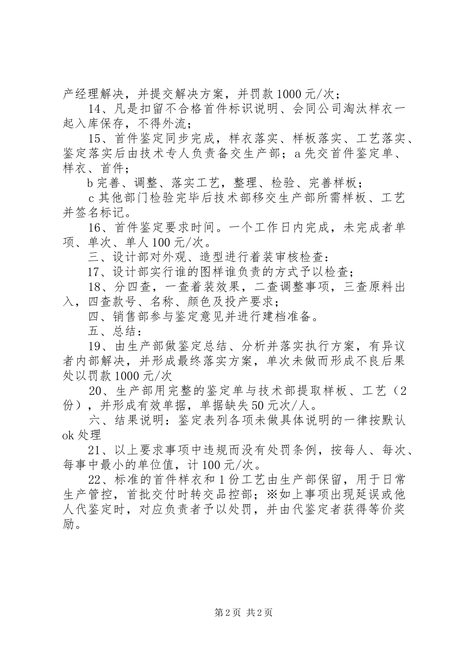 首件鉴定规章规章制度_第2页